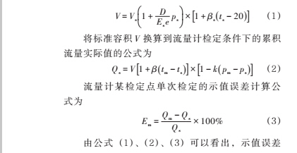 用活動式體積管檢定原油流量計的注意事項