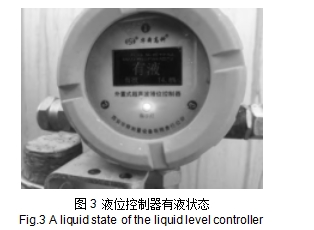 圖3 液位控制器有液狀態(tài)