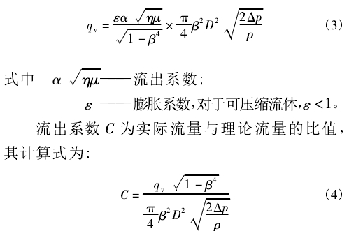 流出系數(shù) C 為實際流量與理論流量的比值， 其計算式為: