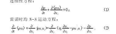 連續(xù)性方程