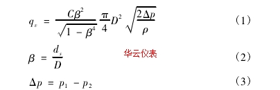 不可壓縮流體的體積流量計(jì)算公式